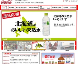 北海道コカ・コーラ(2573)の株主優待