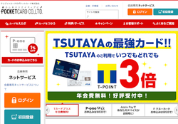 ポケットカード
