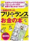 ザイが作ったフリーランスのためのお金の本