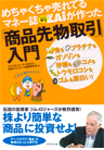 めちゃくちゃ売れてるマネー誌ZAiが作った 「商品先物取引」入門
