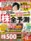 ダイヤモンド・ザイ2月号好評発売中！