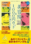 マンガ　美容院と1000円カットでは、どちらが儲かるか？