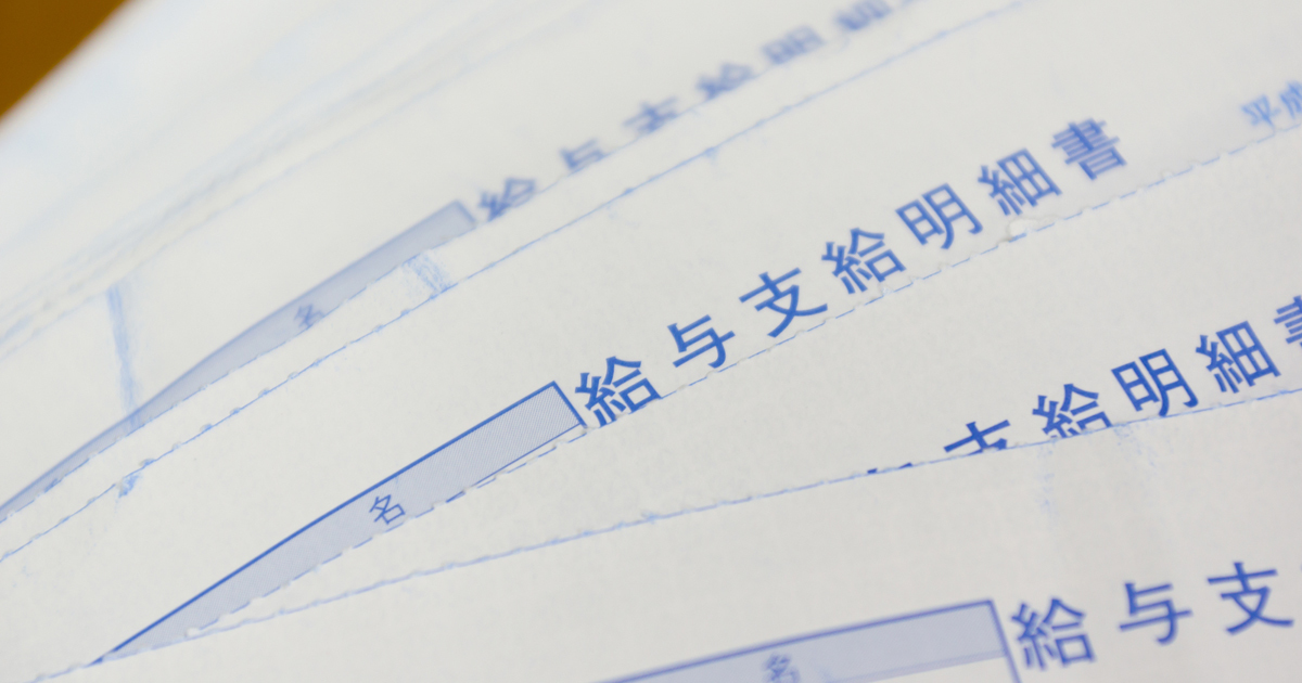 給与が面接時の約束と違う!そんなトラブルはなぜ起こる