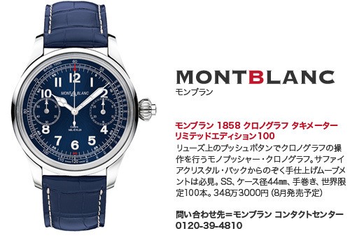MONTBLANC モンブラン