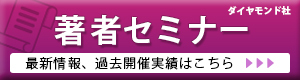 著者セミナー・予定