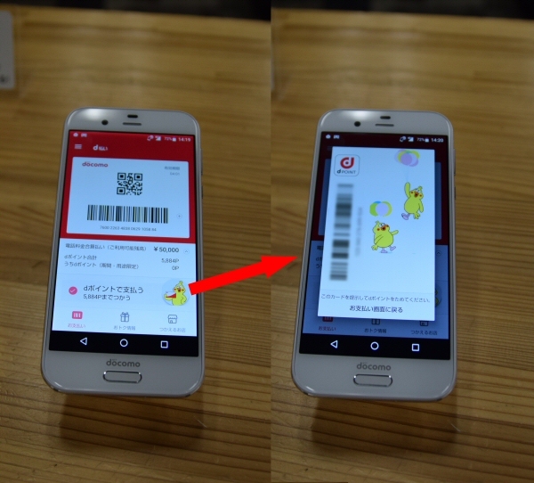 「d払い」のアプリで「dポイントカード」を表示