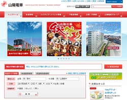 山陽電鉄の株主優待