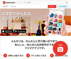 メルカリ公式サイトトップ画面