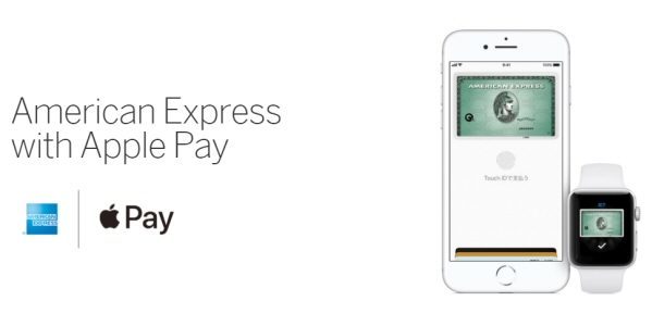 「アメリカン・エキスプレス・カード」のApple Payキャンペーン