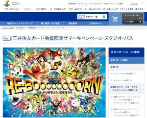 「三井住友カード」のWebサイトにある「チケット&エンターテインメント」