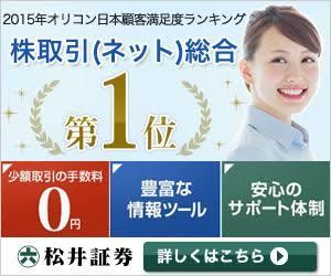 ザイ・オンラインおすすめのネット証券会社!松井証券の公式サイトはこちら ザイ・オンラインおすすめのネット証券会社!松井証券の公式サイトはこちら