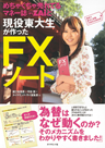 めちゃくちゃ売れてるマネー誌ZAiと 現役東大生が作ったFXノート