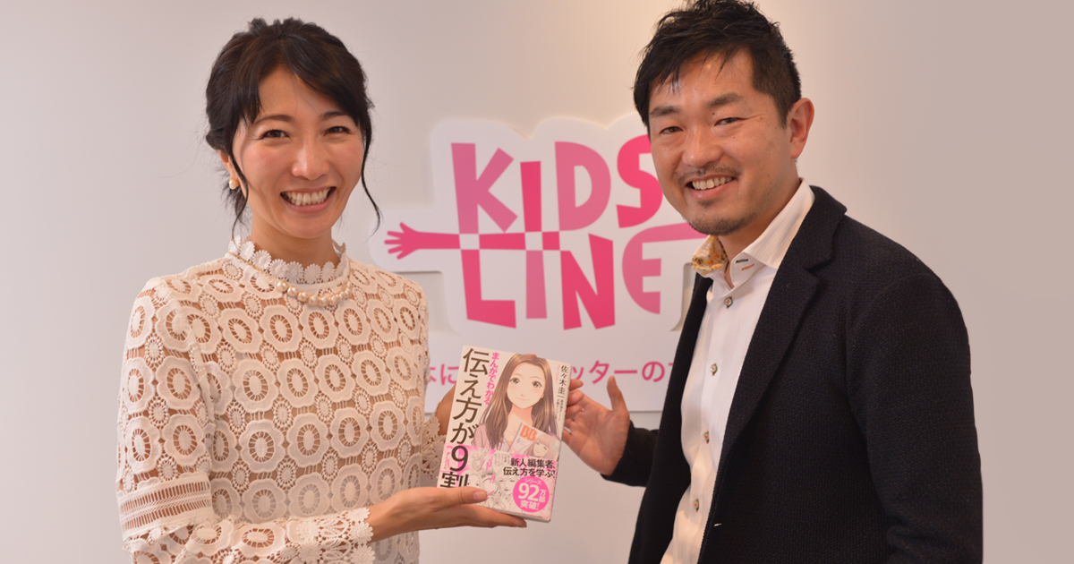 『伝え方が9割』で、夫婦仲もよくなる?!経沢香保子×佐々木圭一(後編)