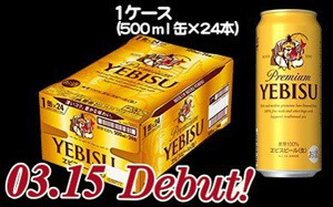 「プレミアムヱビスビール」がもらえる「静岡県焼津市」 「プレミアムヱビスビール」がもらえる「静岡県焼津市」