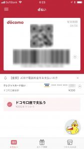 d払い
