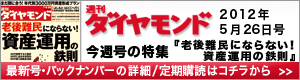 週刊ダイヤモンド