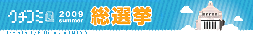 クチコミ＠総選挙