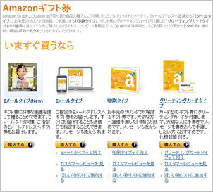 おすすめクレジットカード!高還元率!Amazonギフト券は1円単位での購入やギフトとして贈ることも可能。有効期限は1年間だ