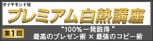 プレミアム白熱講座・第1回