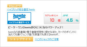 おすすめクレジットカード!高還元率!hontoなら還元率は4.5%もアップ!今なら送料無料なので安心して使える