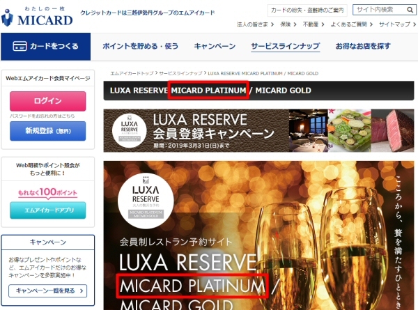 「エムアイカード」のWebサイト