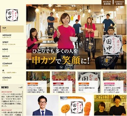 串カツ田中の株主優待
