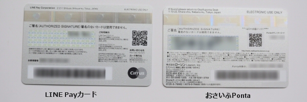 「LINE Payカード」と「Pontaカード」の裏面にバーコードがある 「LINE Payカード」と「Pontaカード」の裏面にバーコードがある