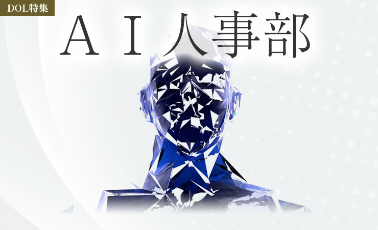 AI人事部