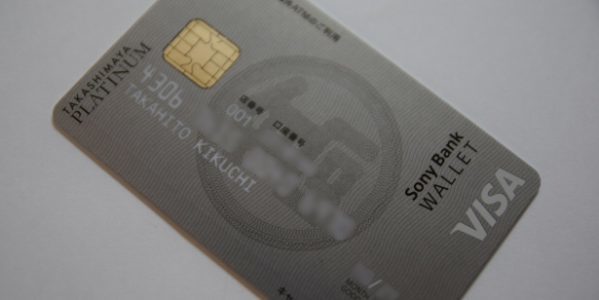 タカシマヤプラチナデビットカードの付帯特典