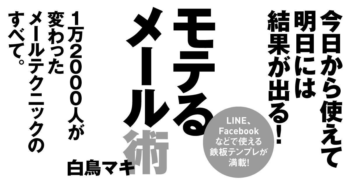 「感情+未来形+期待値」で、テコでも動かなかった人が思い通りになる