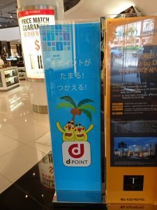 「dポイントカード」のポップ