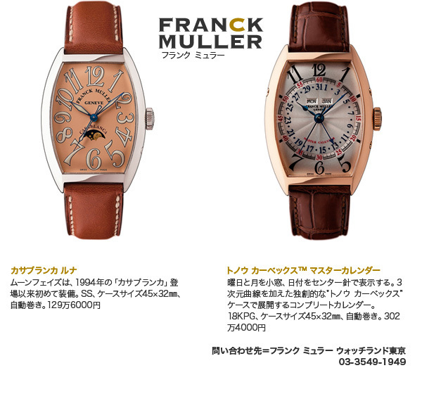 FRANCK MULLER フランク ミュラー