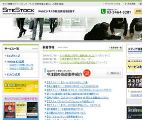 サイトストック