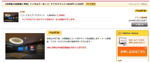 福利厚生プログラムの「ベネフィット・ステーション(J’sコンシェル)」