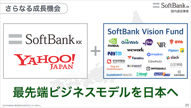 ソフトバンク・2018年3月期 投資家向け説明会『プレゼンテーション資料』抜粋