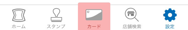 赤い表示がdポイントカード