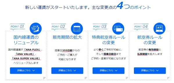 ANAが「国内線特典航空券」の発券ルールを変更