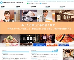 東和フードサービスの株主優待