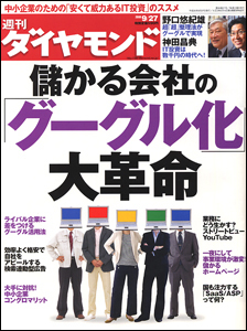 週刊ダイヤモンド