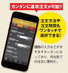 スマホの各証券会社のアプリなら簡単に速攻注文が可能!注文方法た注文期間もワンタッチで選択できる! スマホの各証券会社のアプリなら簡単に速攻注文が可能!注文方法た注文期間もワンタッチで選択できる!