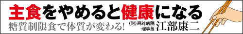 主食をやめると健康になる