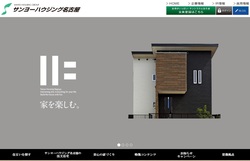 サンヨーハウジング名古屋の株主優待