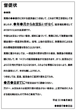 督促状の見本