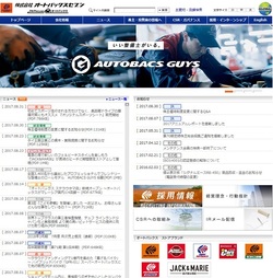 オートバックスセブンの株主優待