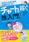 一番売れてる株の雑誌ZAiが作った チャートで稼ぐ「株」入門 必勝セクシーボリンジャー投資のすべて
