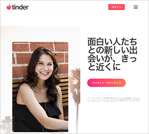 ティンダー公式サイトトップ画像