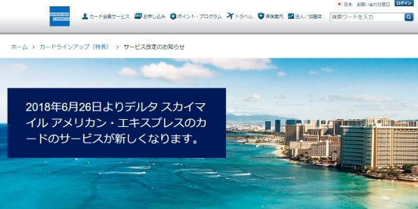 「デルタ スカイマイル アメックス・カード」の メダリオン会員資格