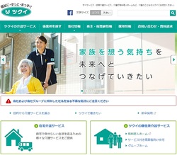 ツクイ(2398)の株主優待