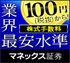 マネックスの口座開設はこちら!
