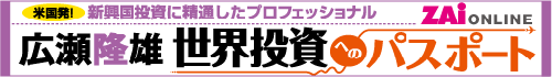 広瀬隆雄　世界投資へのパスポート